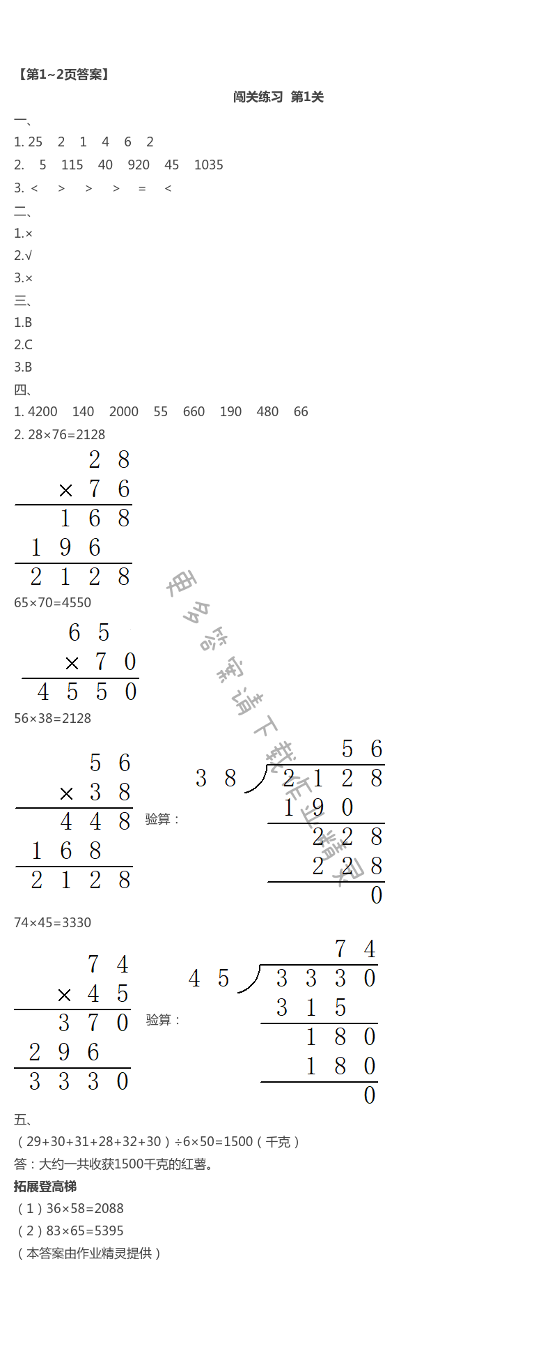 2021年暑假闖關(guān)大本營三年級數(shù)學(xué)江蘇鳳凰美術(shù)出版社 第1頁