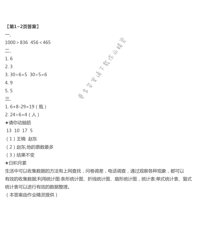 2021年新課堂暑假生活二年級(jí)數(shù)學(xué)人教版北京教育出版社 第1頁