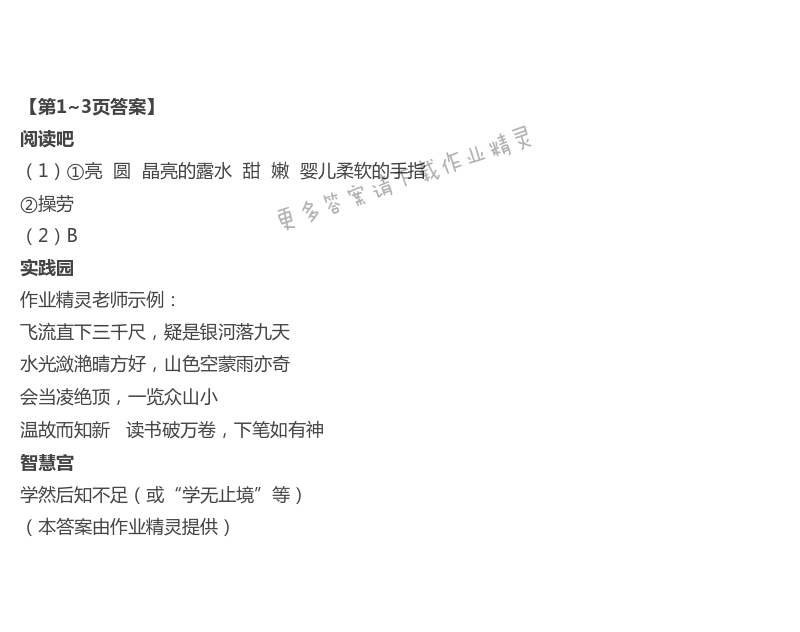 2021年暑假作業(yè)本五年級(jí)語(yǔ)文英語(yǔ)浙江教育出版社 第1頁(yè)