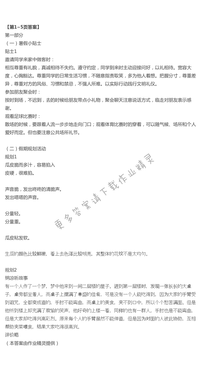 2021年暑假作業(yè)教育科學(xué)出版社五年級(jí)綜合全一冊(cè)通用版撫州贛州專版 第1頁(yè)