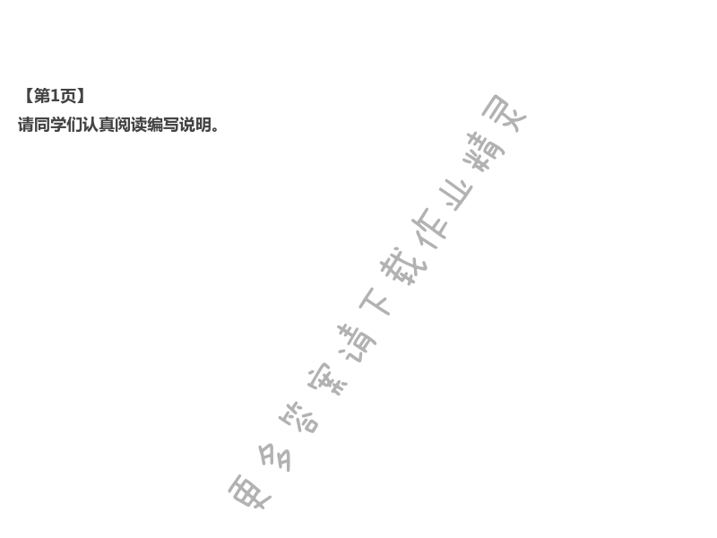 2021年暑假作业本四年级语文英语浙江教育出版社 第1页