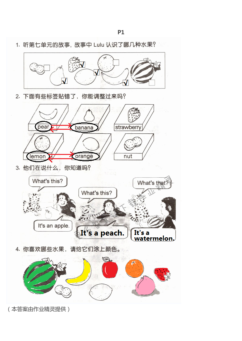 2021年暑假生活三年級英語北京師范大學(xué)出版社 第1頁