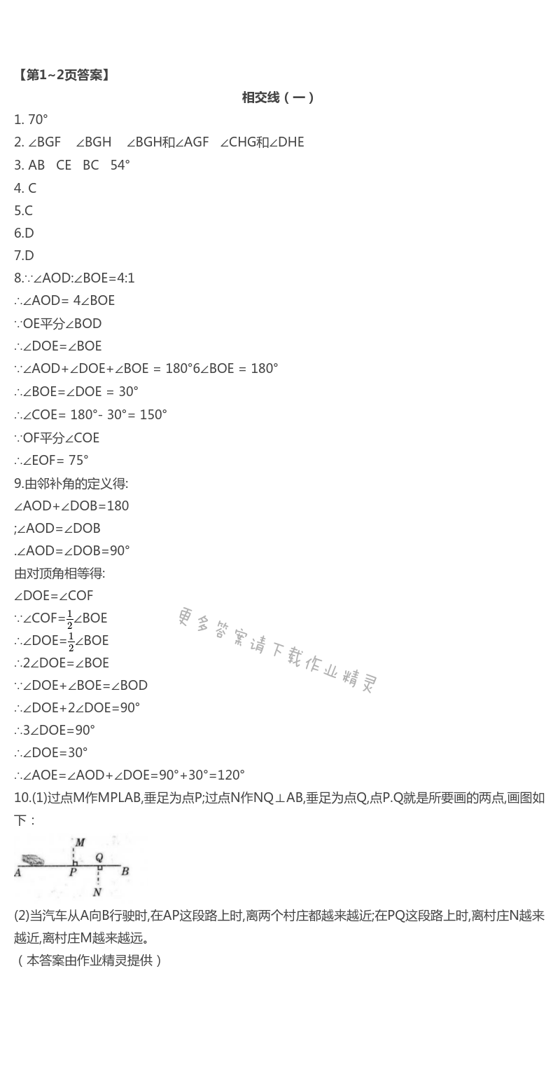 2021年智趣夏令營七年級玩轉(zhuǎn)數(shù)學通用版 第1頁