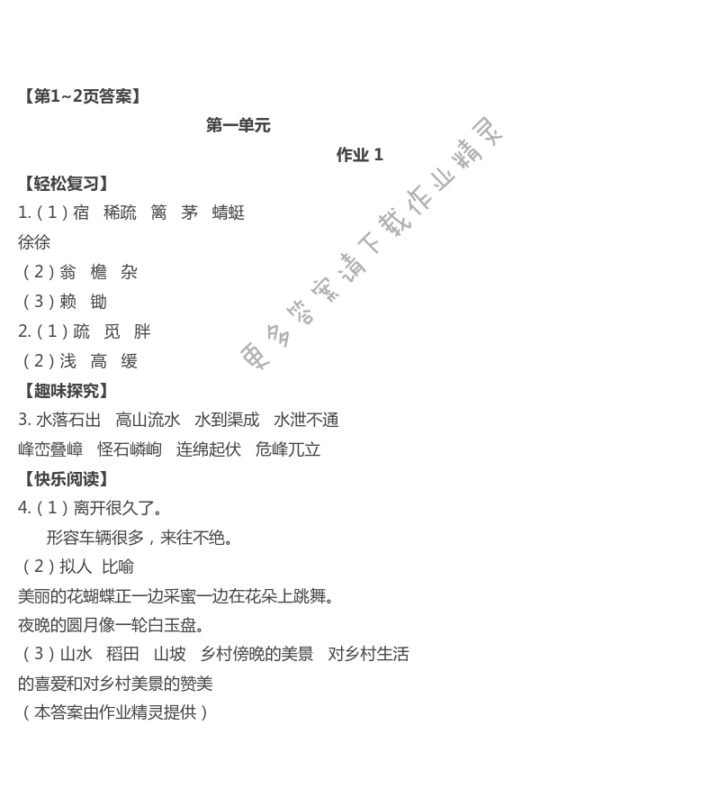 2021年智趣夏令營四年級基礎與閱讀通用版 第1頁