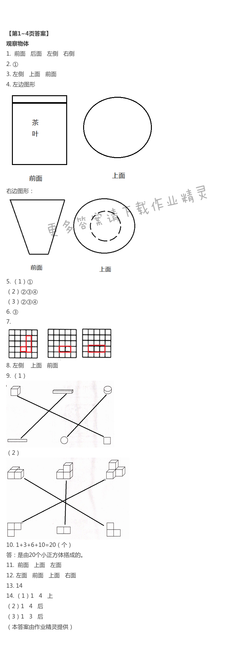 2021年智趣夏令營四年級玩轉(zhuǎn)數(shù)學(xué)冀教版 第1頁