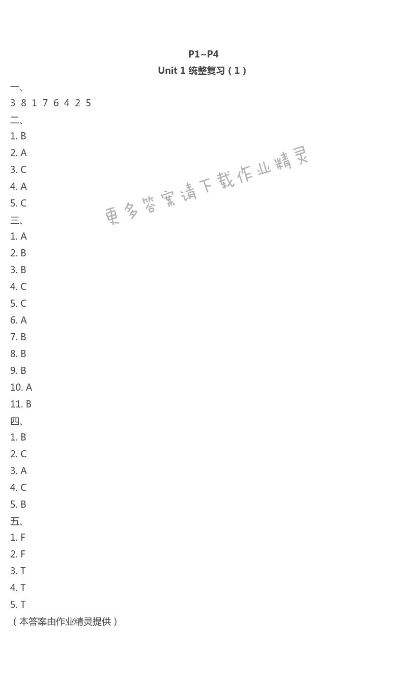 2021年智趣夏令營三年級英語冀教版 第1頁