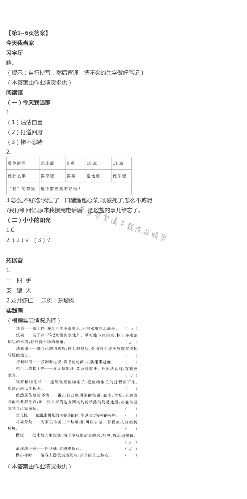 2021年小學(xué)綜合暑假作業(yè)本三年浙江教育出版社 第1頁