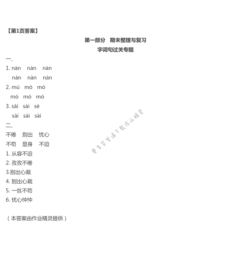 2021年暑假作业四年级语文数学人教版合订本延边教育出版社 第1页