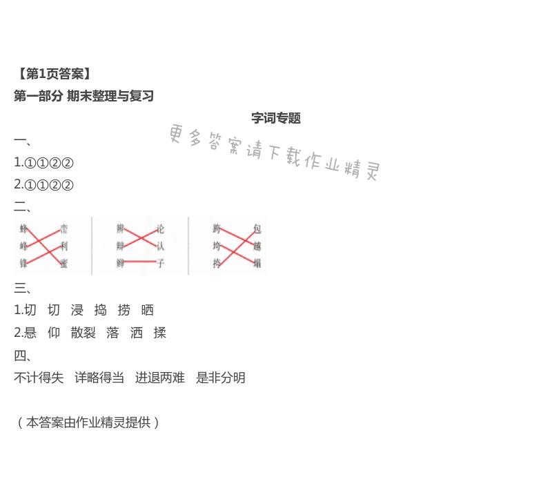 2021年暑假作业三年级语文数学人教版合订本延边教育出版社 第1页