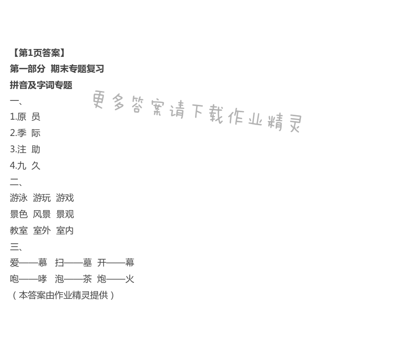 2021年暑假作業二年級語文數學人教版合訂本延邊教育出版社 第1頁