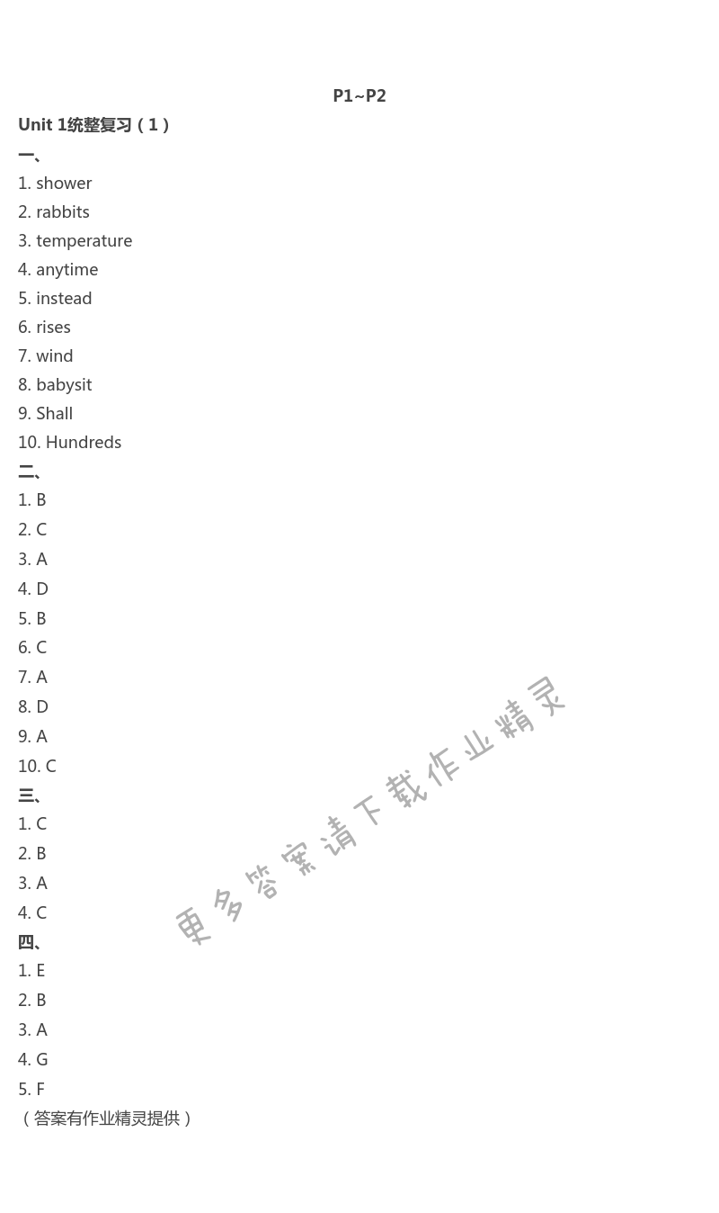 2021年智趣夏令營八年級英語冀教版 第1頁