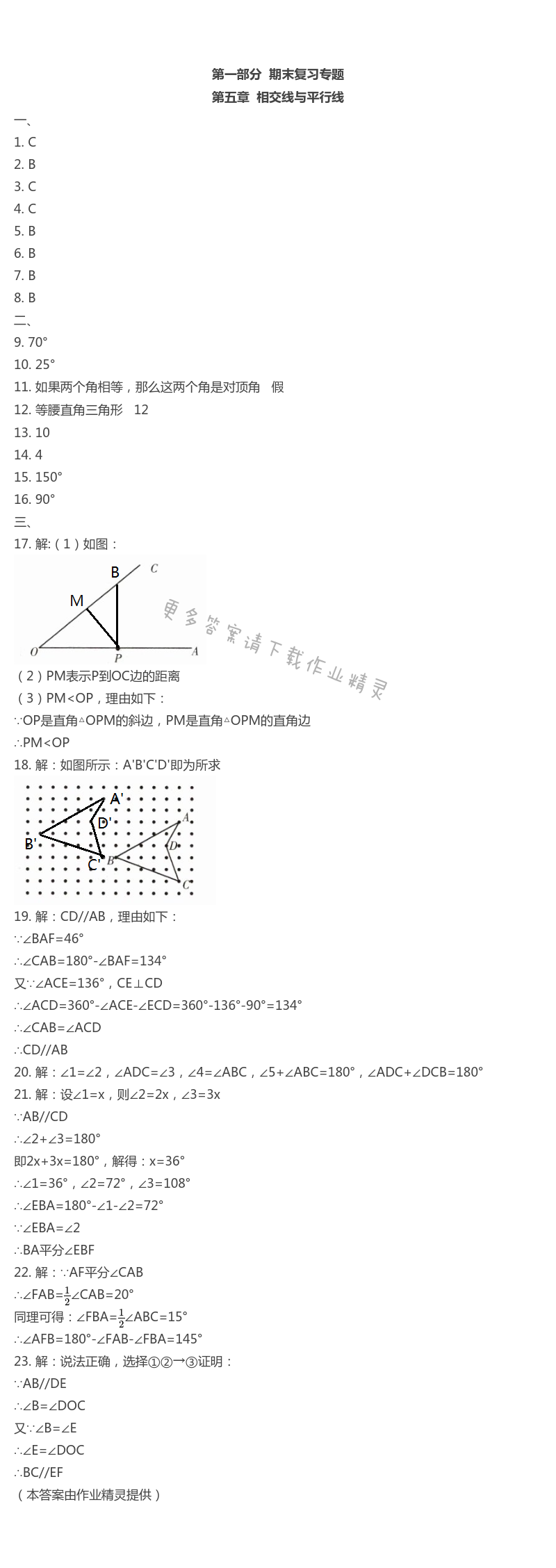 2021年暑假作业七年级数学英语人教版B版延边教育出版社 第1页