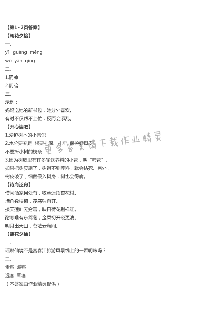 2021年暑假生活青島出版社五年級 第1頁