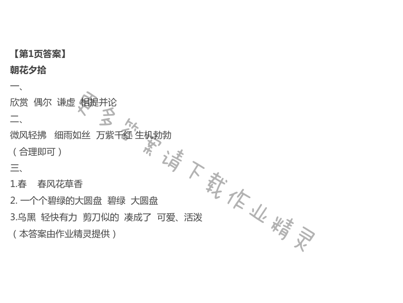 2021年暑假生活青島出版社三年級(jí) 第1頁