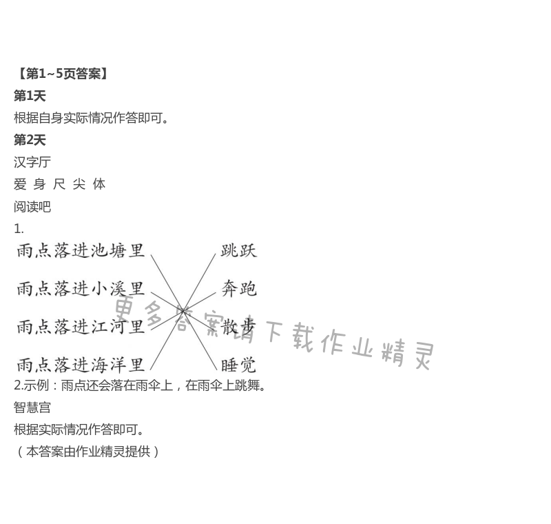 2021年暑假作业本一年级语文人教版浙江教育出版社 第1页