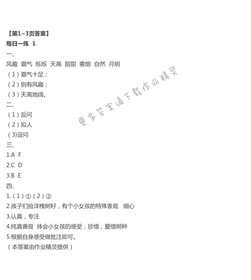 2021年愉快的暑假四年級(jí)江蘇鳳凰美術(shù)出版社 第1頁