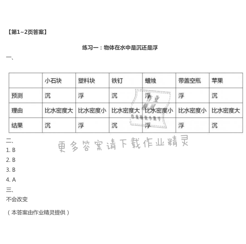 2021年暑假作业五年级科学教科版教育科学出版社 第1页