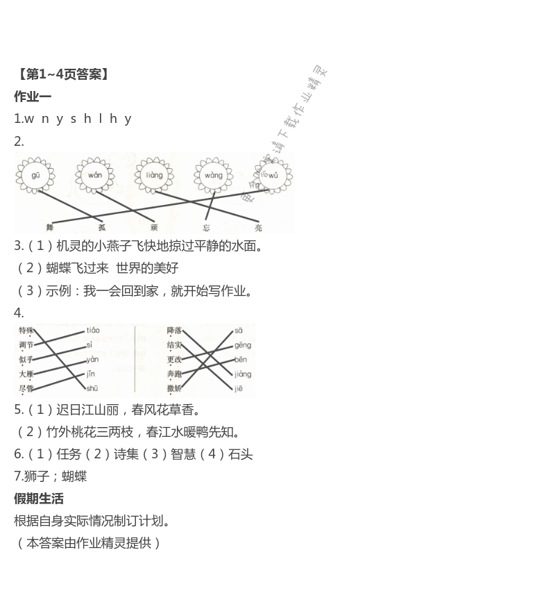 2021年暑假作業(yè)三年級(jí)語(yǔ)文湖南教育出版社 第1頁(yè)