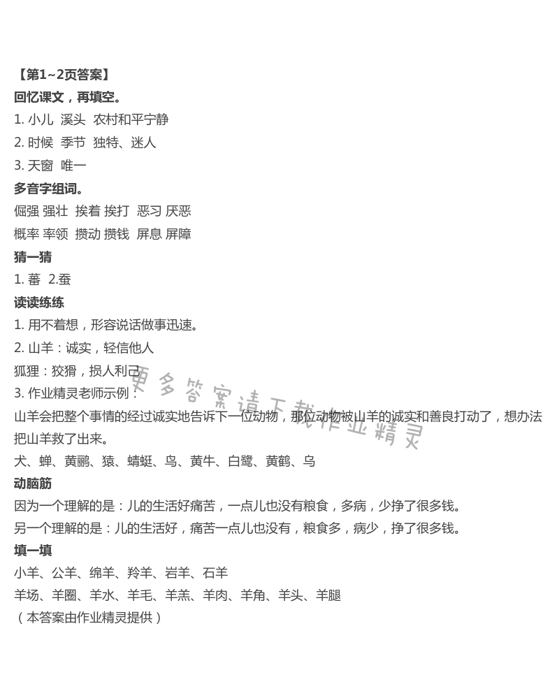 2021年云南省標準教輔暑假活動四年級語文人教版 第1頁