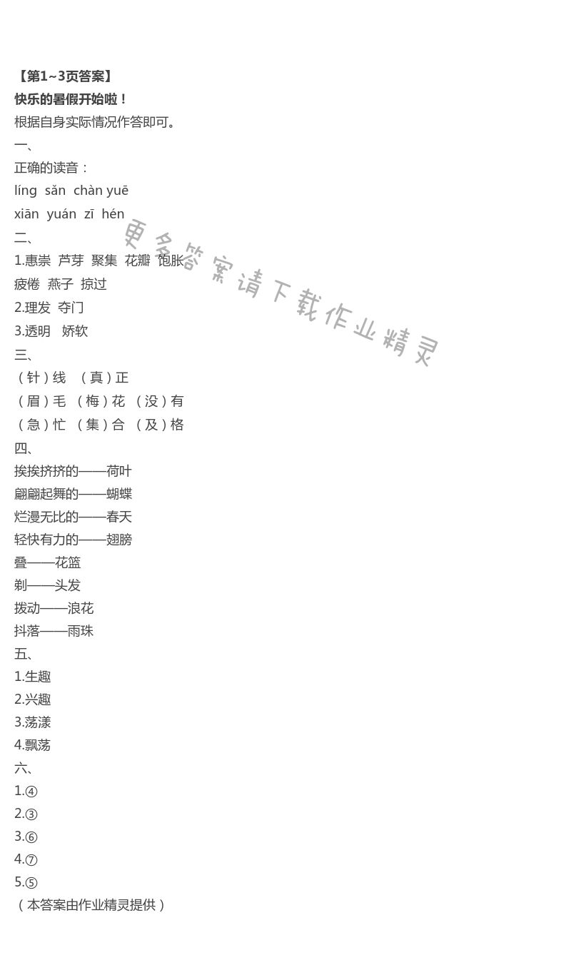 2021年暑假生活重庆出版社三年级语数综合A版 第1页