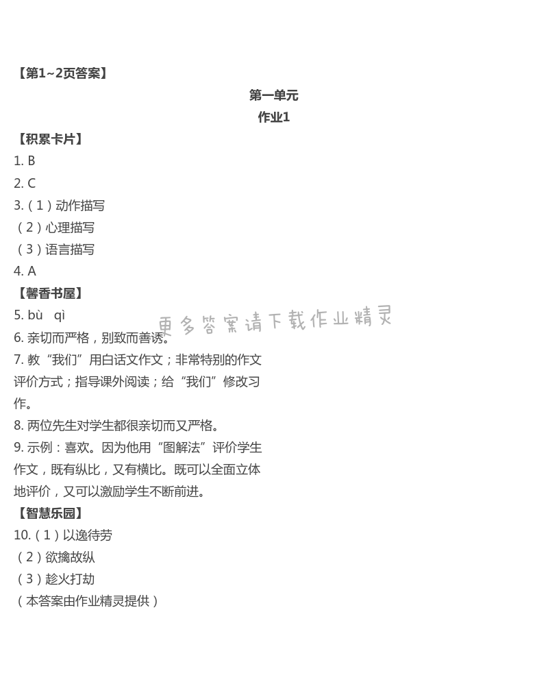 2021年智趣夏令營八年級基礎與閱讀通用版 第1頁
