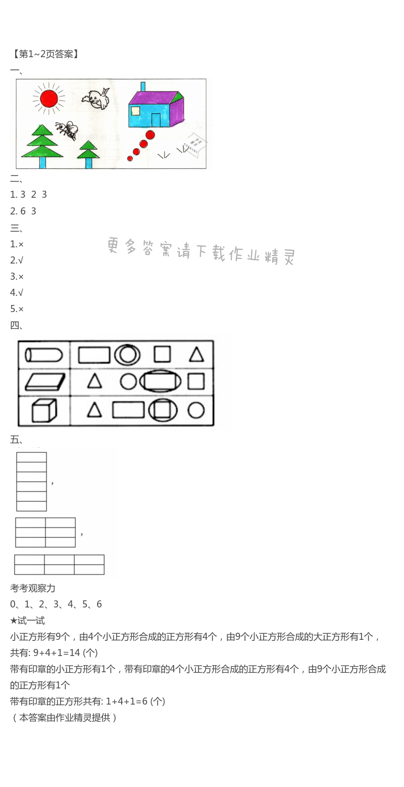 2021年快樂暑假一年級(jí)數(shù)學(xué)紅星電子音像出版社 第1頁