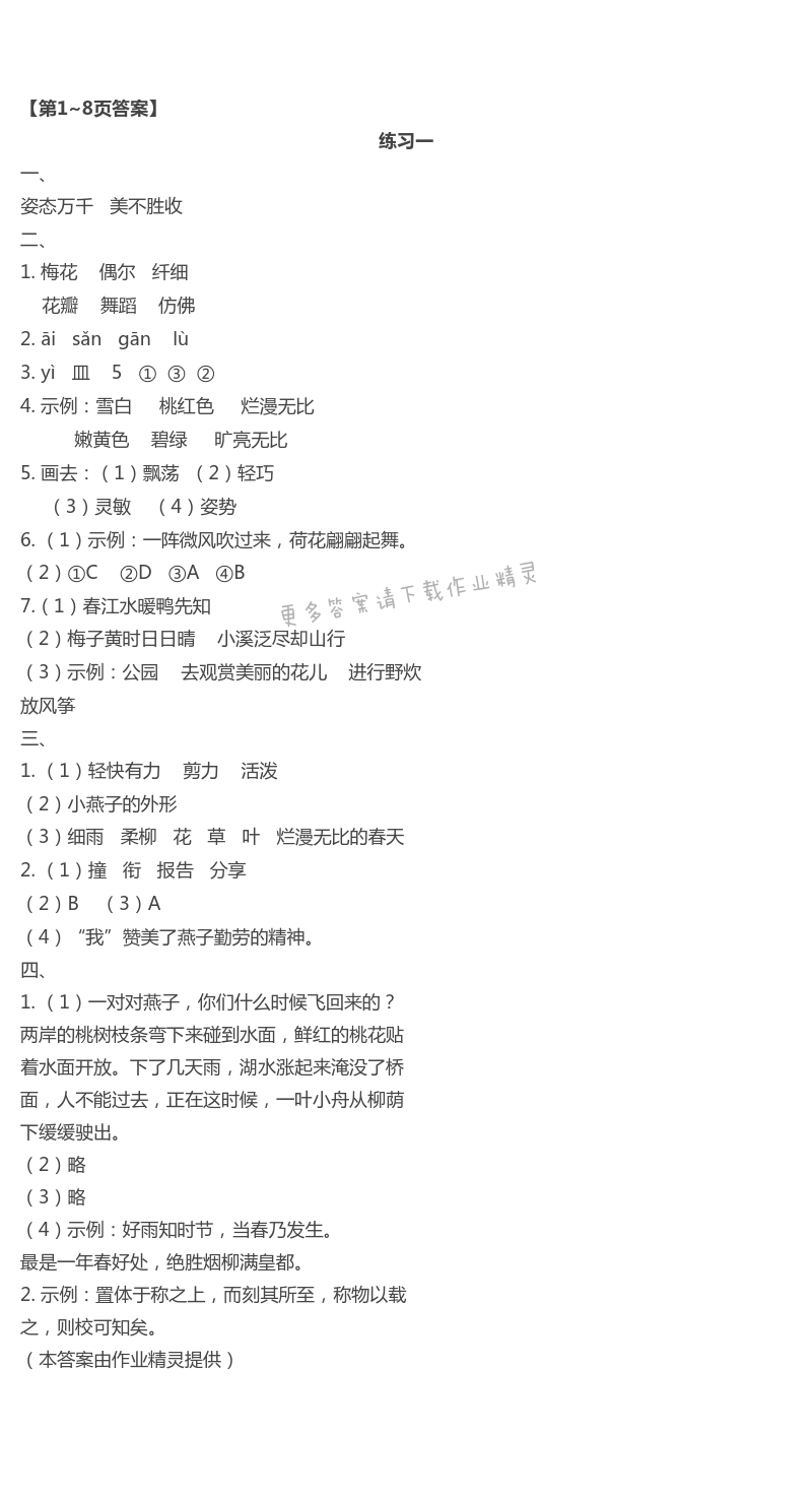 2021年暑假綜合練習河北人民出版社三年級語文 第1頁