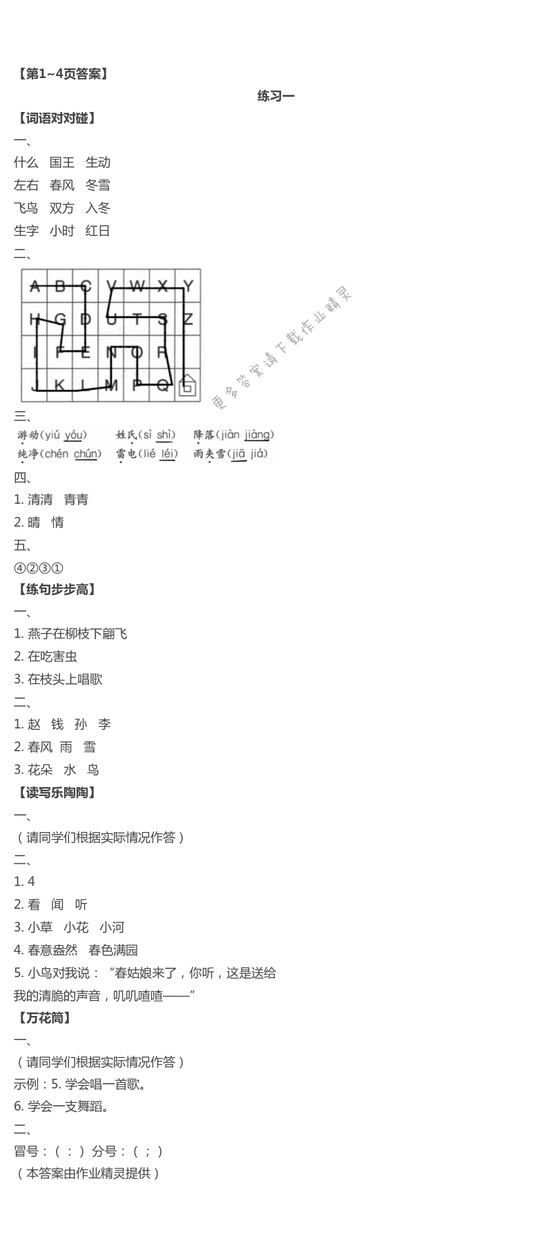 2021年暑假生活一年级教育科学出版社 第1页