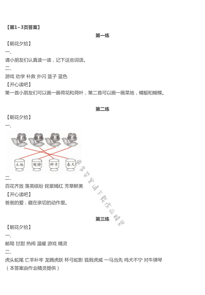 2021年暑假生活青島出版社二年級 第1頁