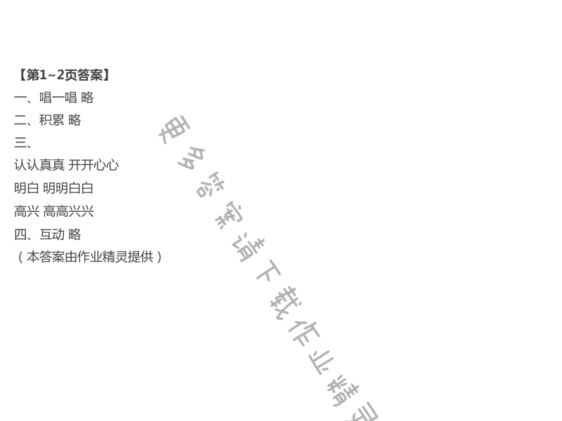 2021年暑假作业与生活二年级语文A版陕西人民教育出版社 第1页