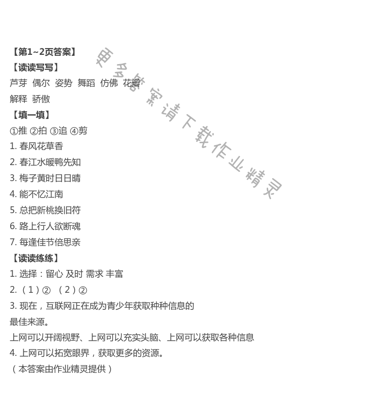 2021年云南省標(biāo)準(zhǔn)教輔暑假活動(dòng)三年級(jí)語(yǔ)文人教版 第1頁(yè)