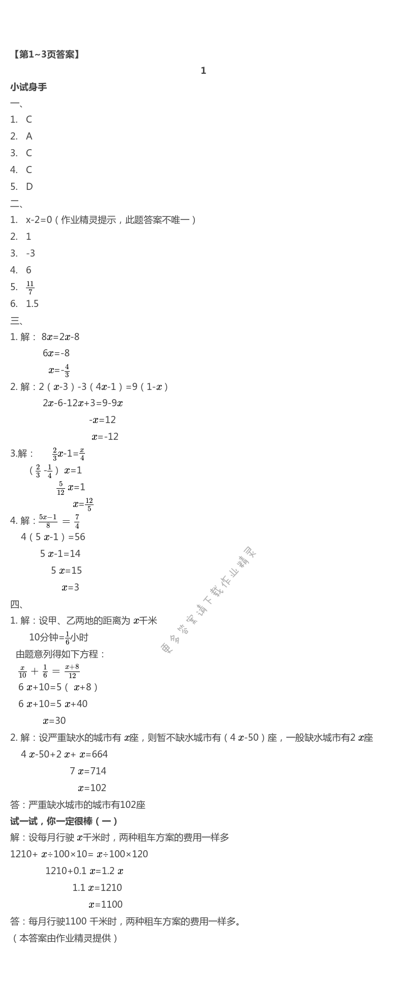 2021年暑假乐园七年级数学华师大版海南出版社 第1页