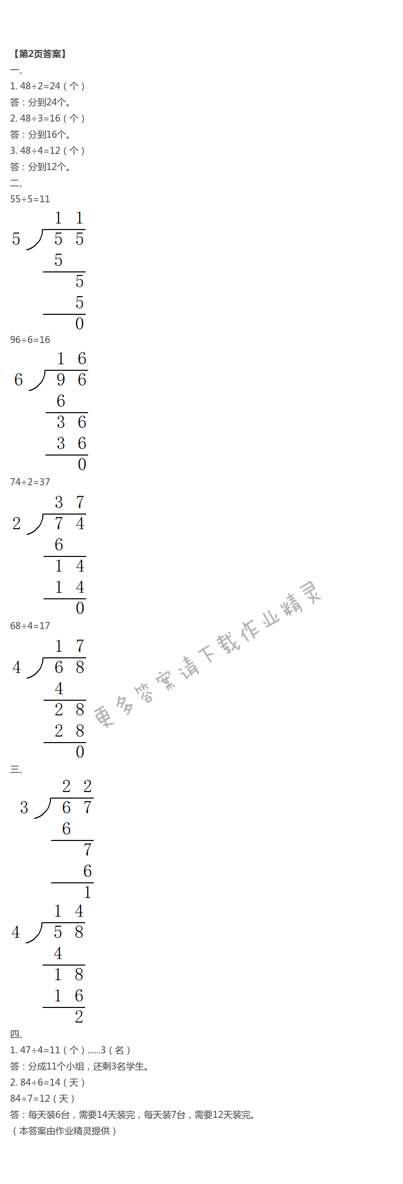 2021年暑假作业与生活三年级数学C版陕西人民教育出版社 第1页