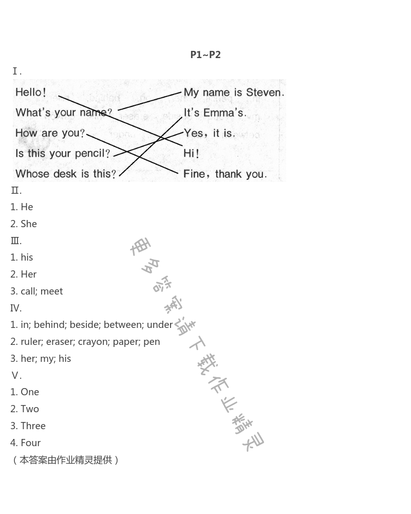 2021年新課堂假期生活暑假用書(shū)四年級(jí)英語(yǔ)冀教版北京教育出版社 第1頁(yè)