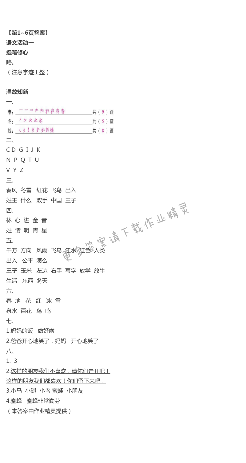 2021年優(yōu)佳學(xué)案暑假活動一年級語數(shù)綜合 第1頁