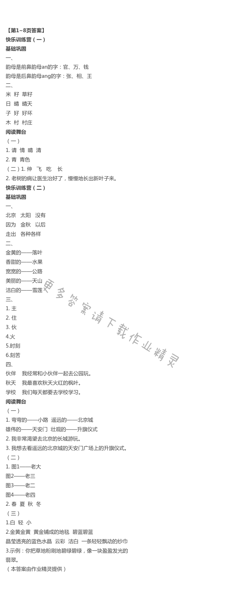 2021年小學生暑假生活一年級山東文藝出版社 第1頁