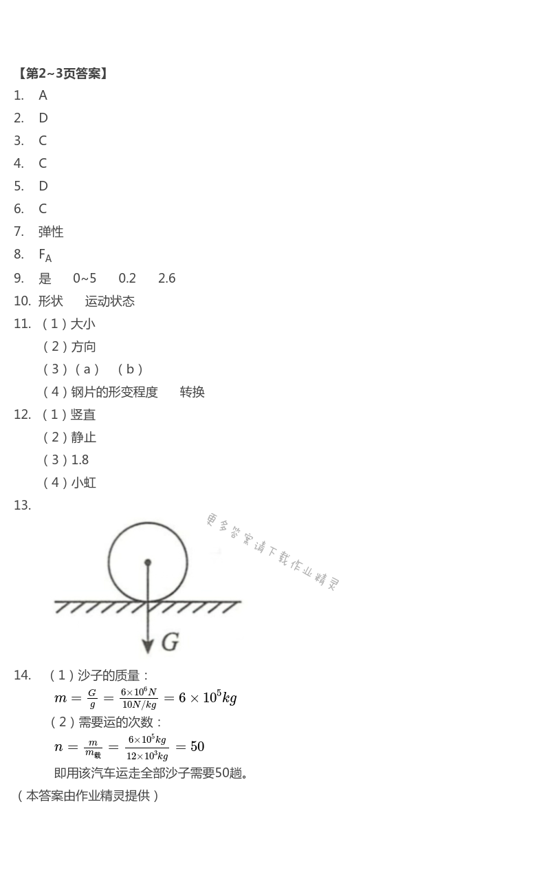 2021年暑假生活重慶出版社八年級物理通用版 第2頁