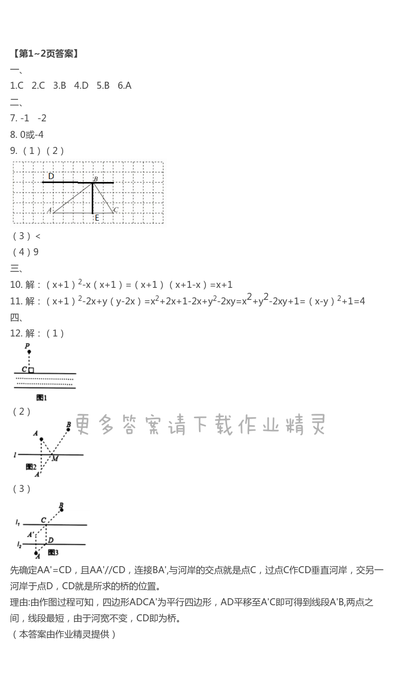 2021年中學(xué)生暑假生活浙江科學(xué)技術(shù)出版社七年級浙教版 第1頁