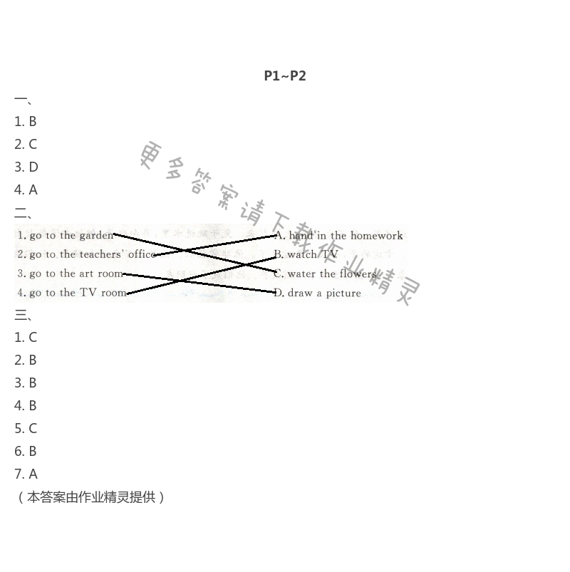 2021年陽光假日暑假四年級(jí)英語人教PEP版 第1頁