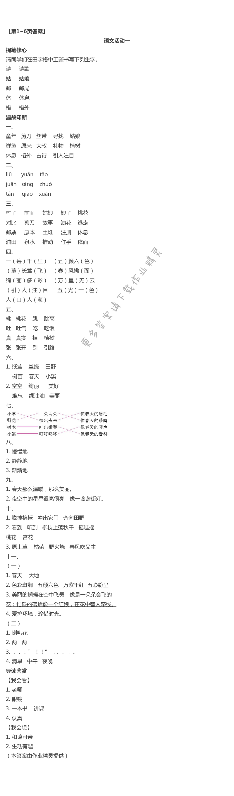 2021年優(yōu)佳學(xué)案暑假活動(dòng)二年級(jí)語數(shù)綜合 第1頁