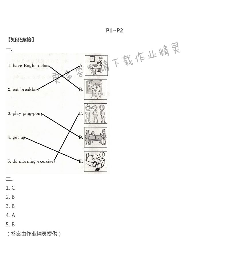 2021年阳光假日暑假五年级英语人教PEP版 第1页