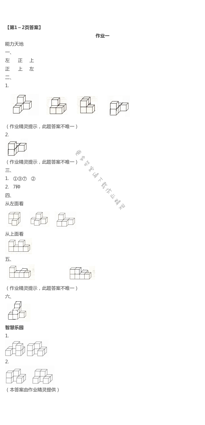 2021年新暑假生活五年级数学人教版 第1页