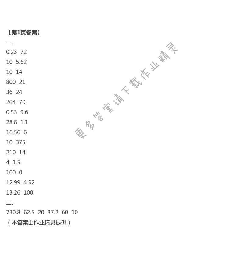 2021年优佳学案暑假活动五年级数学人教版 第1页