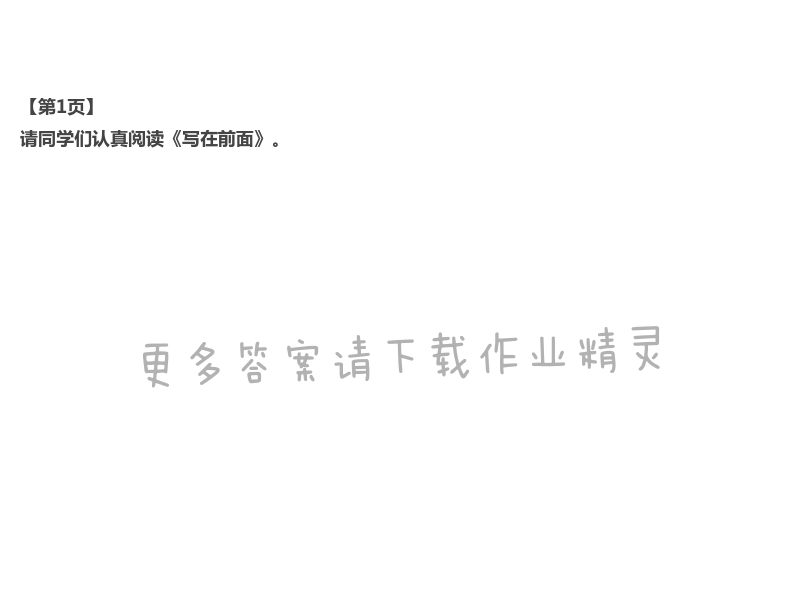 2021年暑假作業(yè)本二年級(jí)語(yǔ)文浙江教育出版社 第1頁(yè)