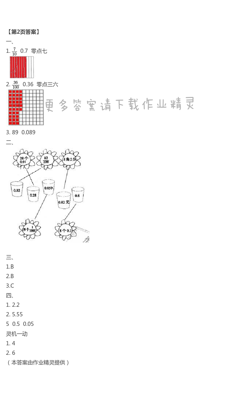 2021年暑假作业四年级数学C版陕西人民教育出版社 第1页