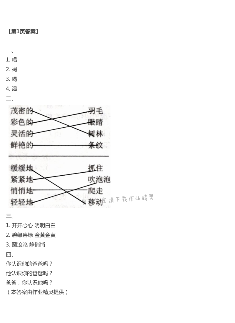 2021年暑假天地中國少年兒童出版社三年級綜合人教版 第1頁