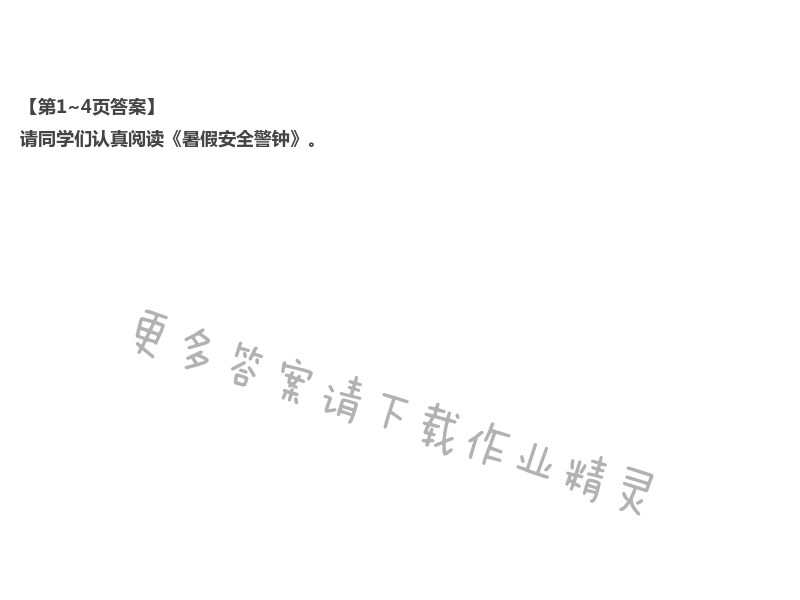 2021年小學生暑假生活四年級綜合臨沂專版山東文藝出版社 第1頁
