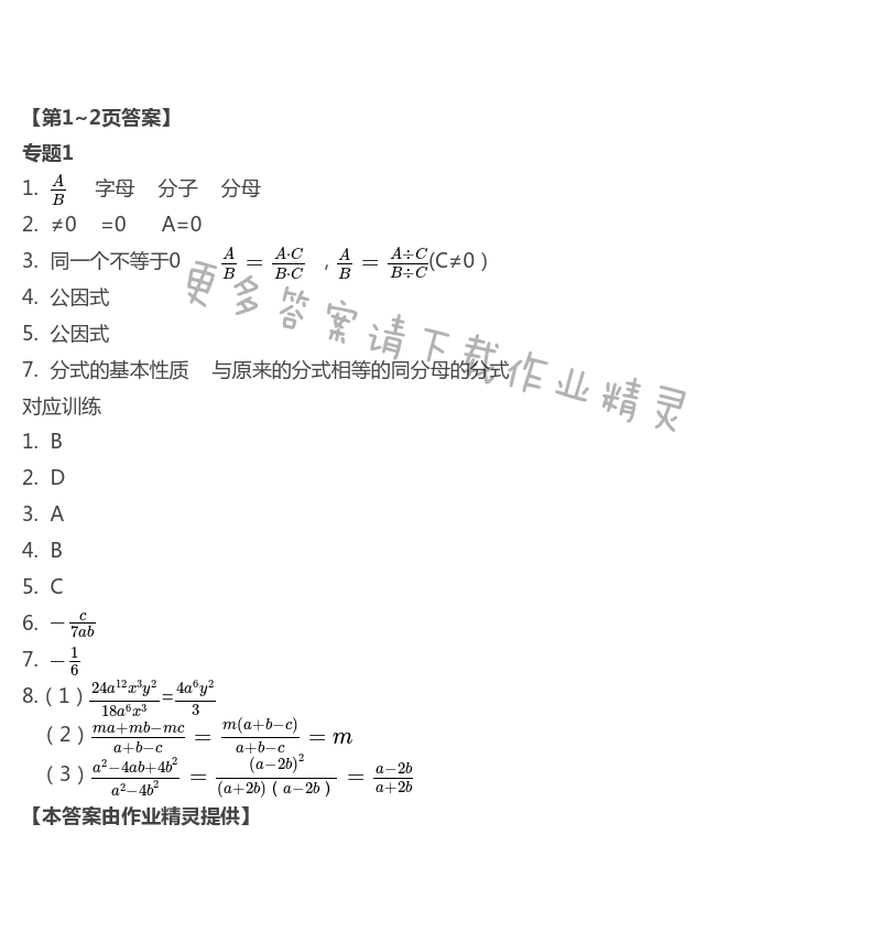 2021年點對點期末復習及智勝暑假八年級數(shù)學下冊華師大版 第1頁