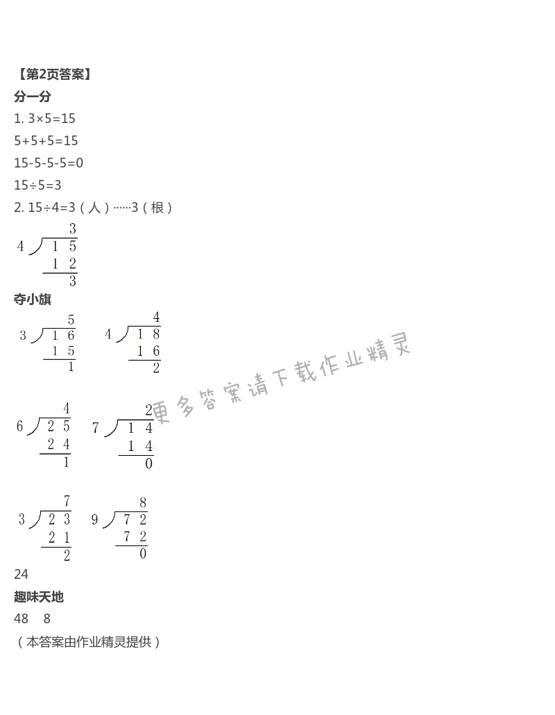 2021年暑假作业与生活二年级数学C版陕西人民教育出版社 第2页