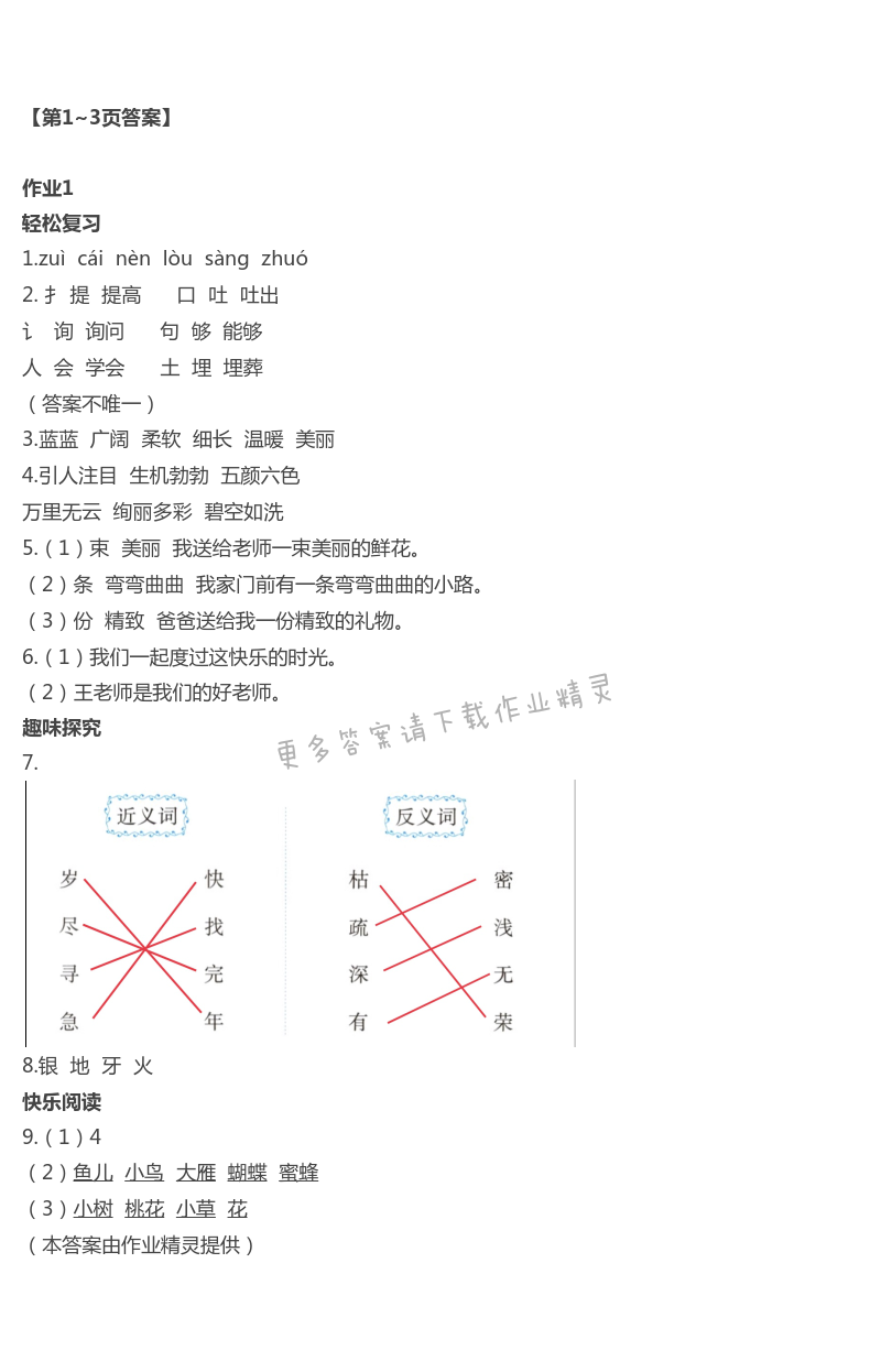 2021年七彩假日快乐假期暑假作业二年级语文人教版 第1页